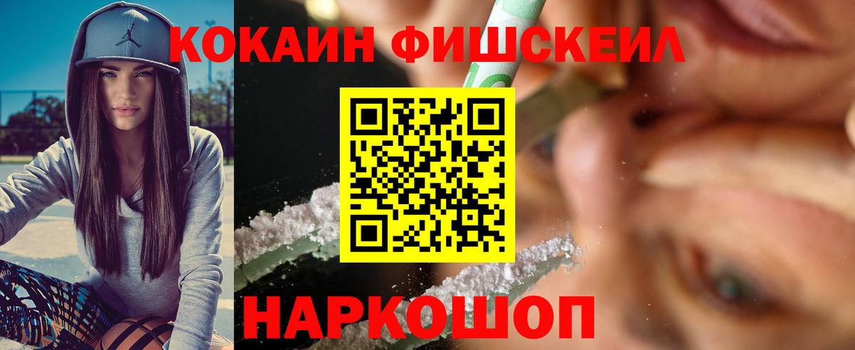 COCAIN FishScale Челябинск