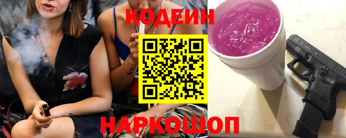Кодеин напиток Lean (лин) Челябинск