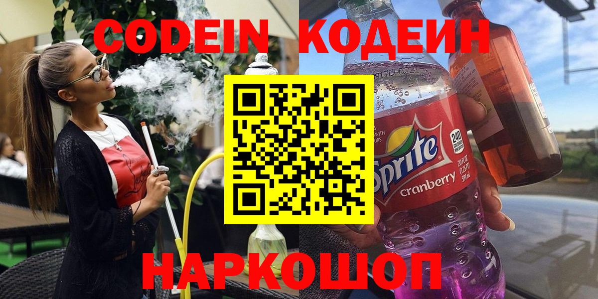 Codein Purple Drank  Вход с VPN  Codein Purple Drank  Челябинск 