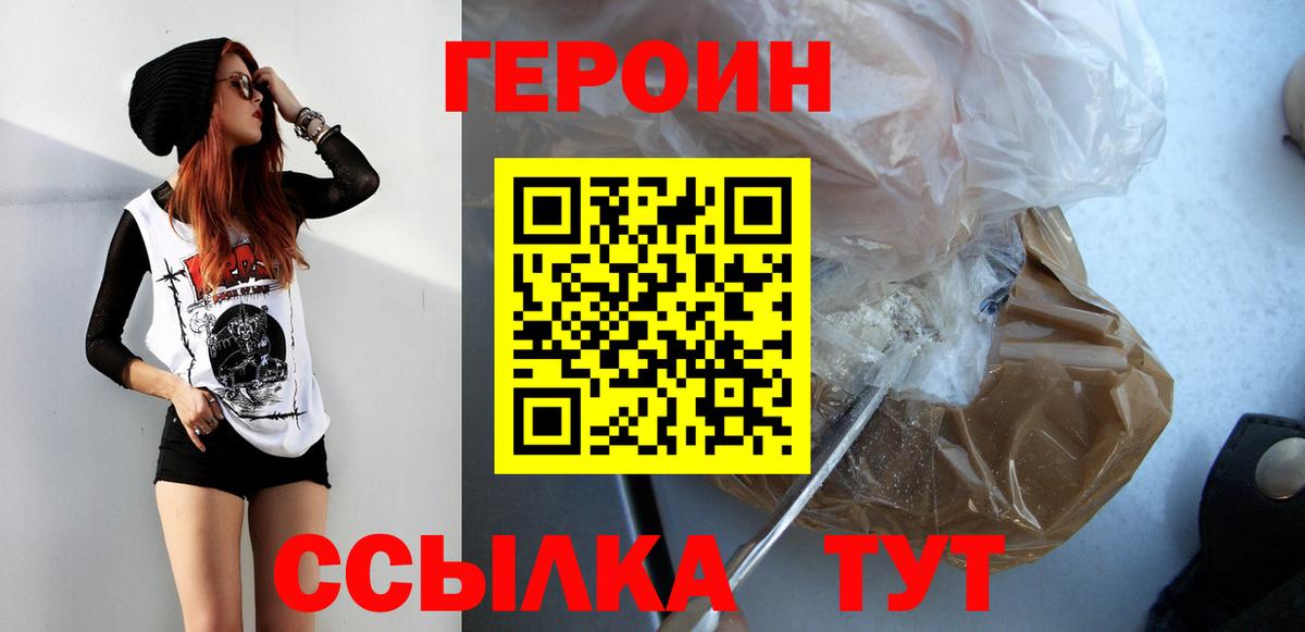 Челябинск  Героин хмурый  ГЕРОИН  Вход с VPN 
