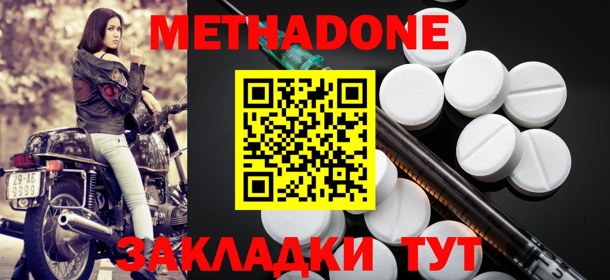 МЕТАДОН кристалл Челябинск
