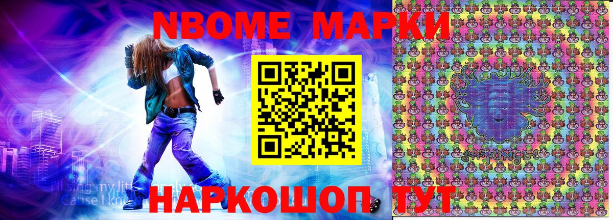 Марки 25I-NBOMe  Марки NBOMe 1,5мг  Вход с VPN  Челябинск  Марки NBOMe 1,5мг 